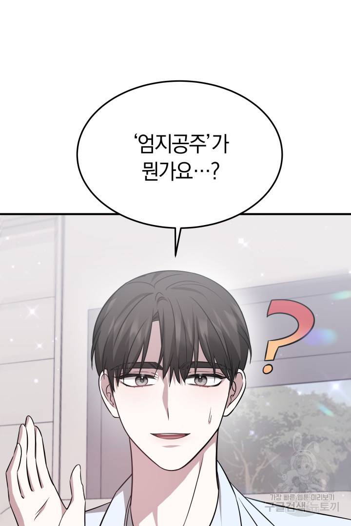 저도 결혼은 처음이라서요 6화 105