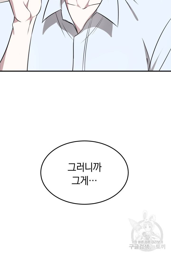 저도 결혼은 처음이라서요 6화 106
