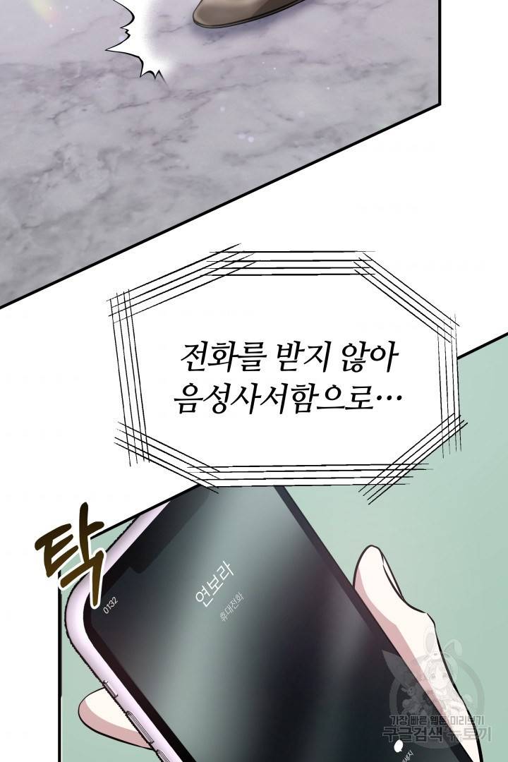 저도 결혼은 처음이라서요 6화 108