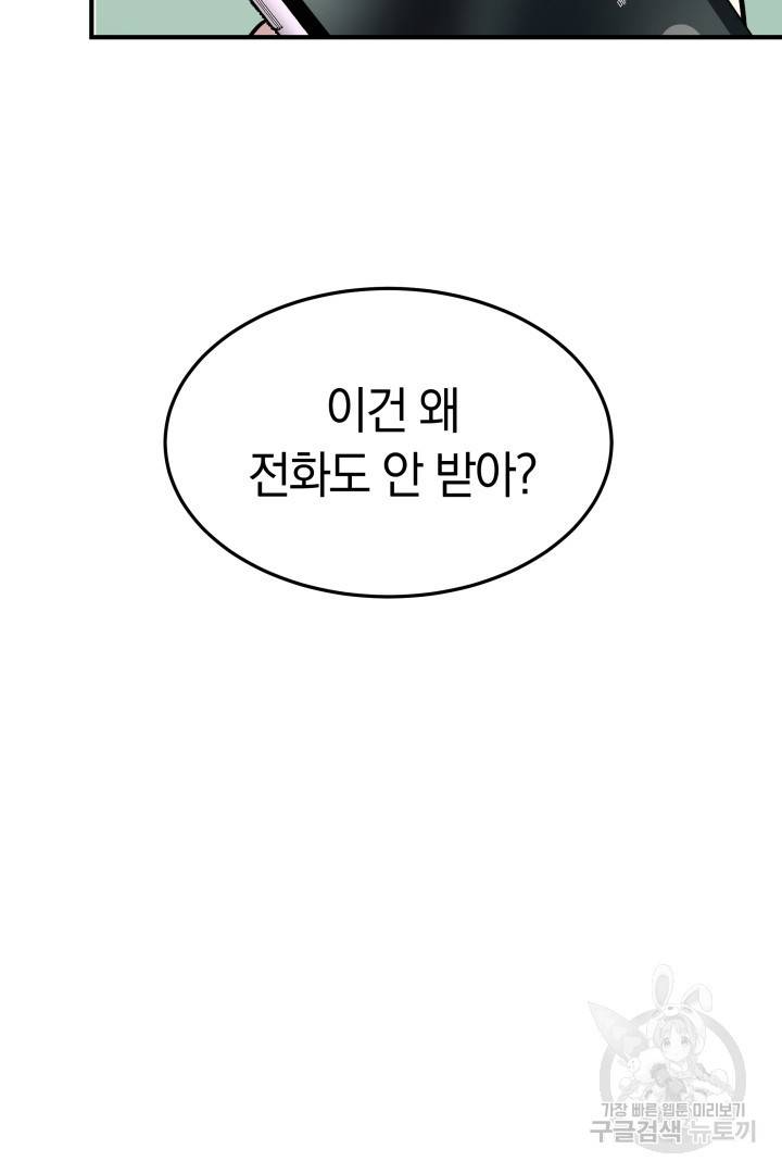 저도 결혼은 처음이라서요 6화 109