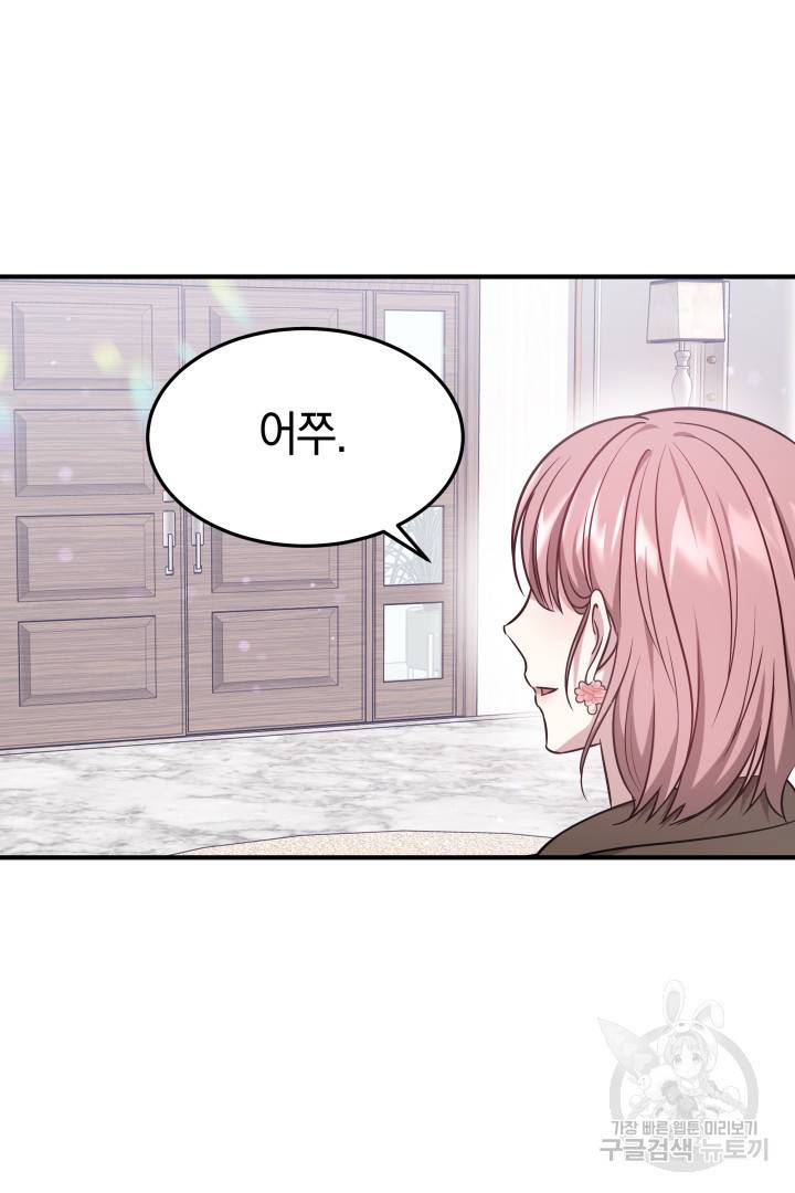 저도 결혼은 처음이라서요 6화 110