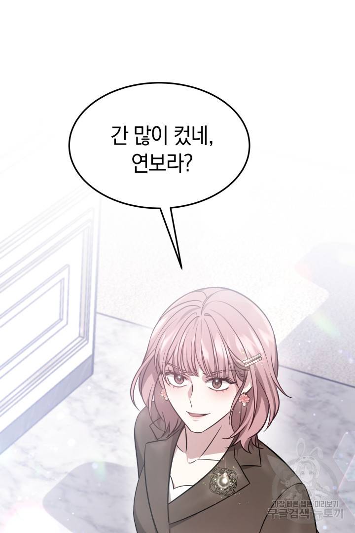 저도 결혼은 처음이라서요 6화 111