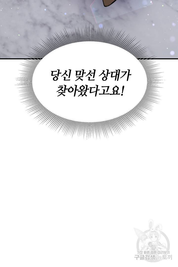 저도 결혼은 처음이라서요 6화 113