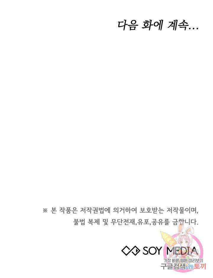 저도 결혼은 처음이라서요 6화 114