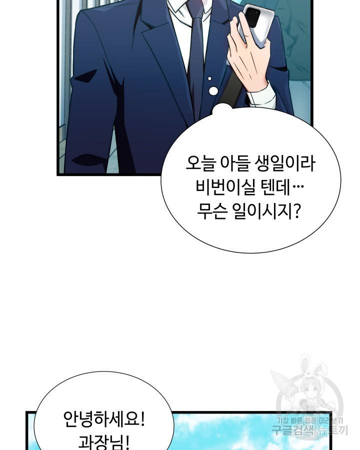천재 영업사원이 되었다 3화 3