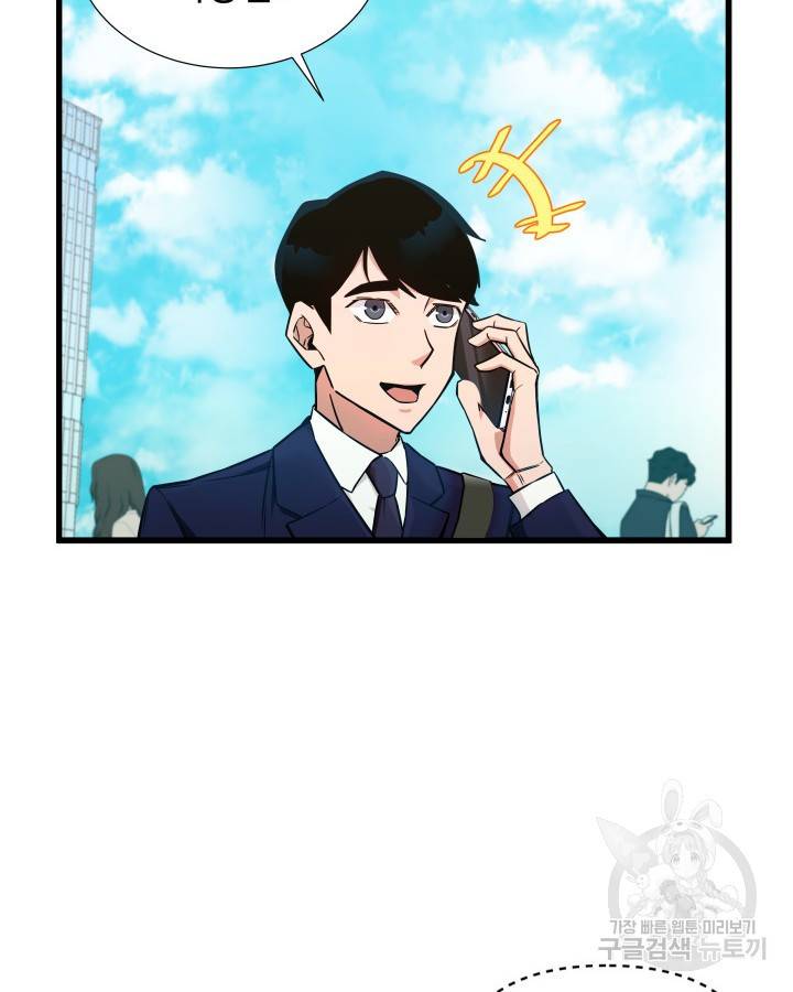 천재 영업사원이 되었다 3화 4