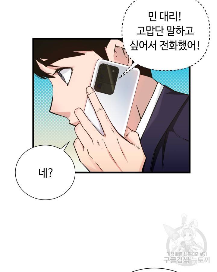 천재 영업사원이 되었다 3화 5