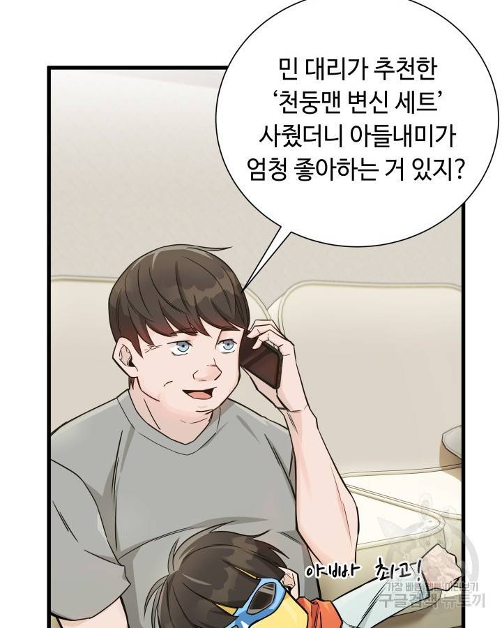 천재 영업사원이 되었다 3화 6