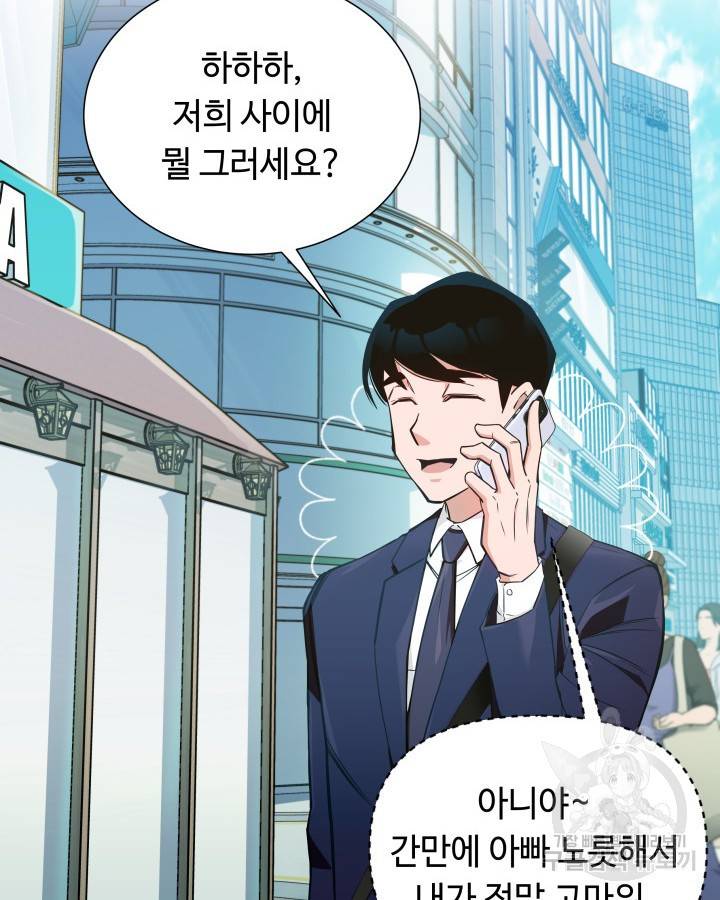 천재 영업사원이 되었다 3화 8