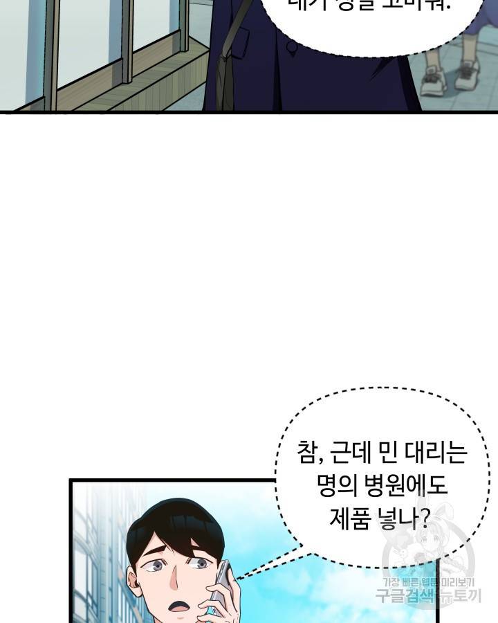 천재 영업사원이 되었다 3화 9