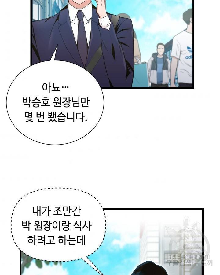 천재 영업사원이 되었다 3화 10