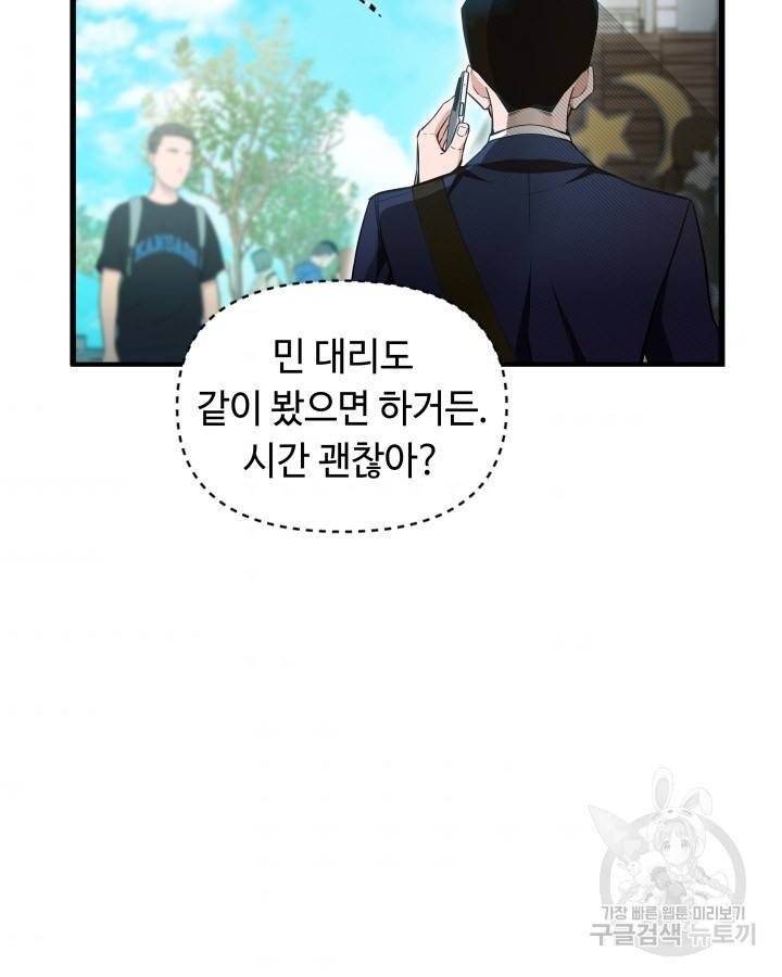 천재 영업사원이 되었다 3화 11