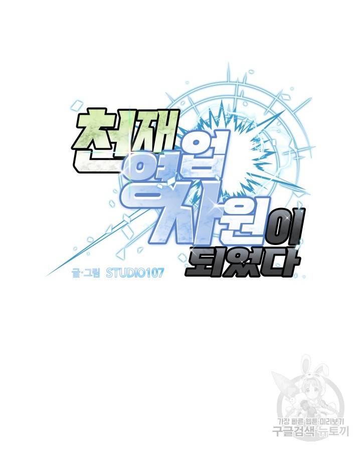 천재 영업사원이 되었다 3화 16
