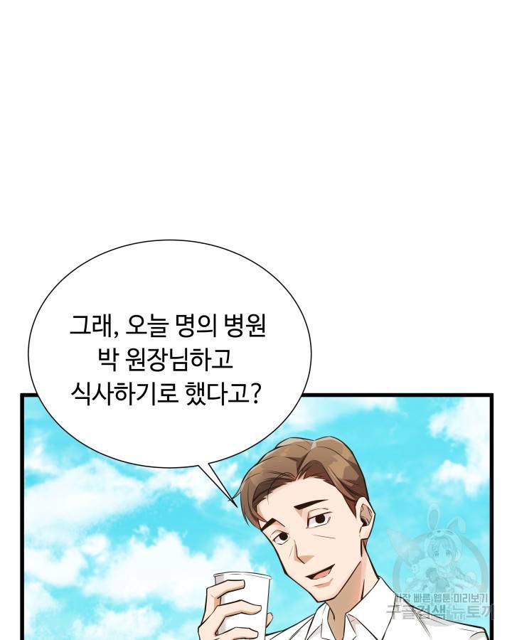 천재 영업사원이 되었다 3화 19