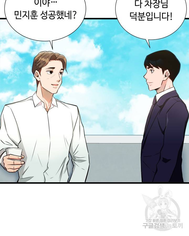 천재 영업사원이 되었다 3화 21