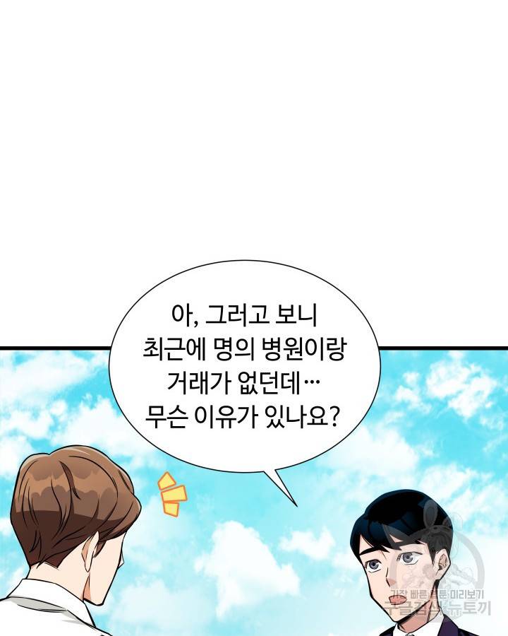 천재 영업사원이 되었다 3화 22
