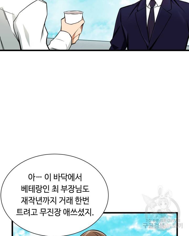 천재 영업사원이 되었다 3화 23