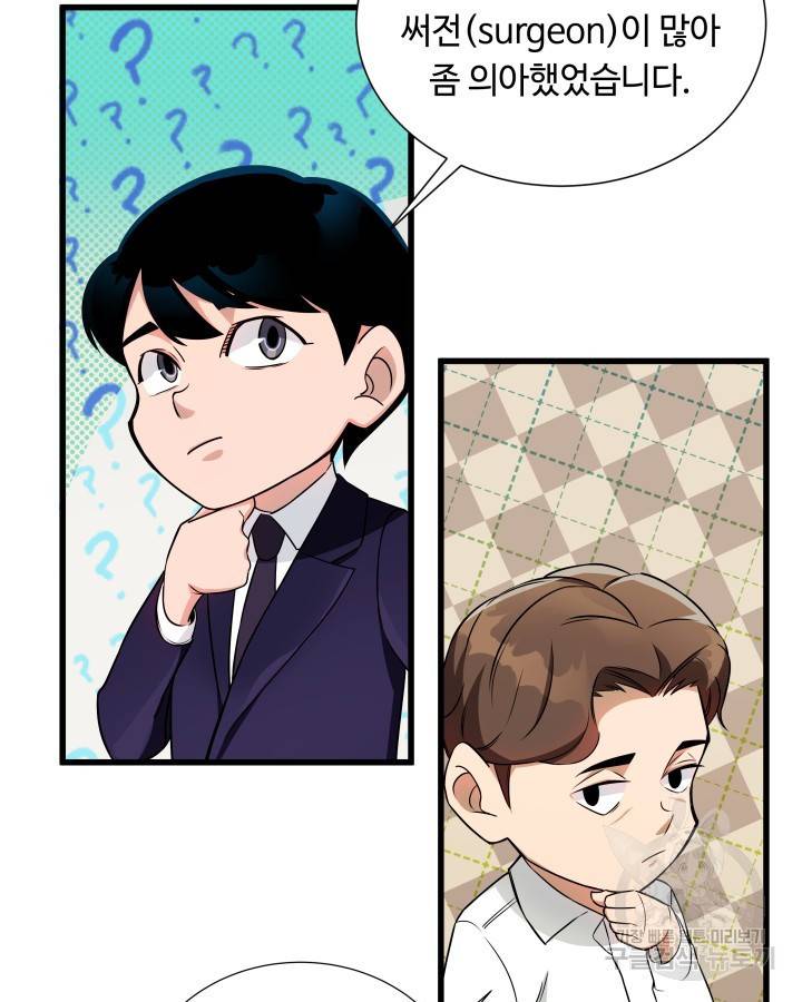 천재 영업사원이 되었다 3화 25