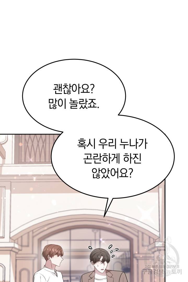 저도 결혼은 처음이라서요 18화 2