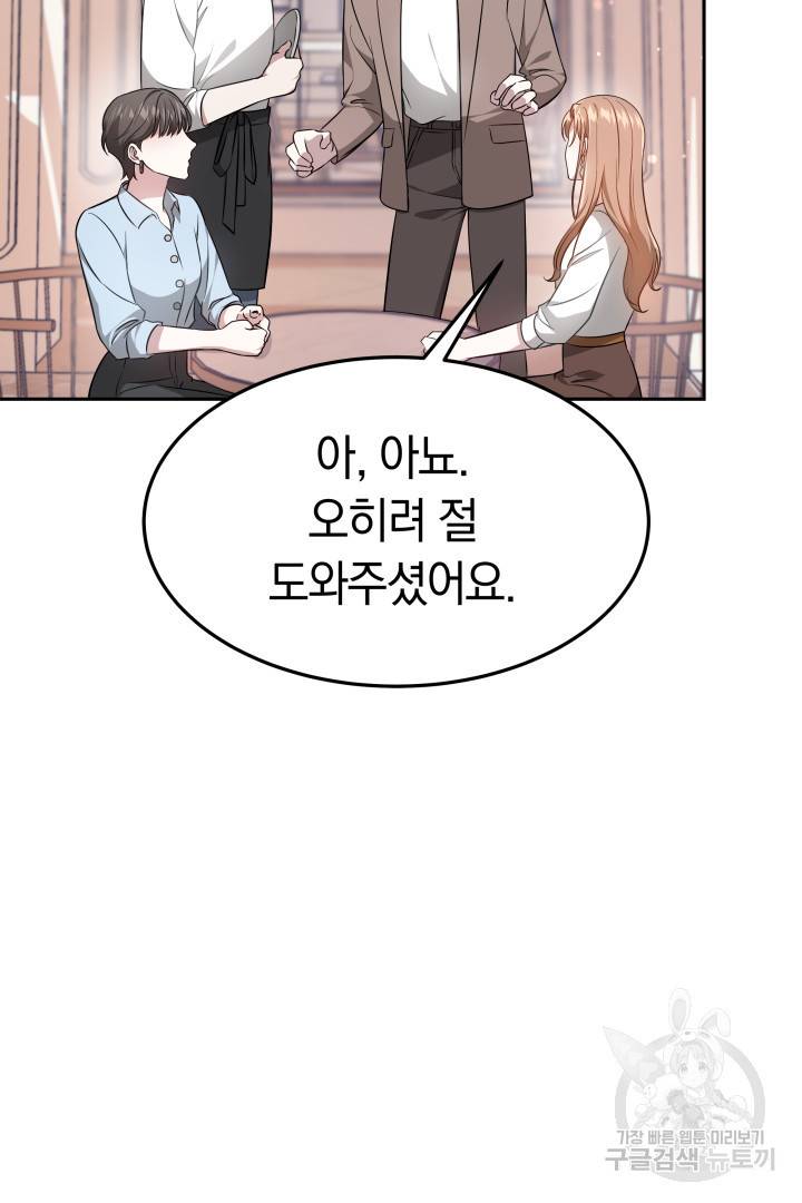 저도 결혼은 처음이라서요 18화 3
