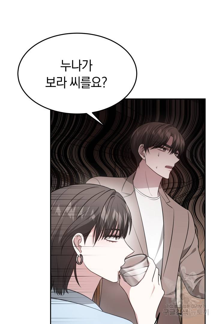 저도 결혼은 처음이라서요 18화 4