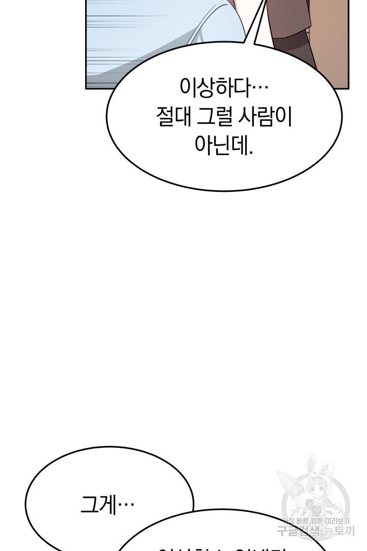 저도 결혼은 처음이라서요 18화 5