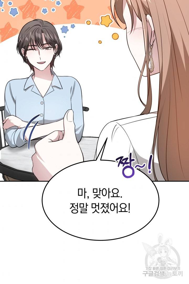 저도 결혼은 처음이라서요 18화 8