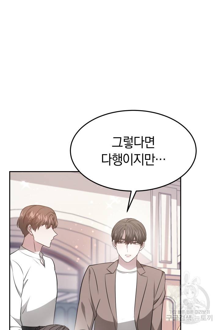 저도 결혼은 처음이라서요 18화 9