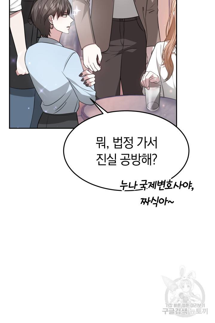 저도 결혼은 처음이라서요 18화 10