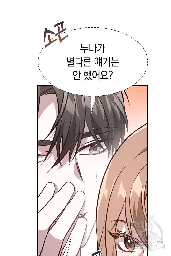저도 결혼은 처음이라서요 18화 11