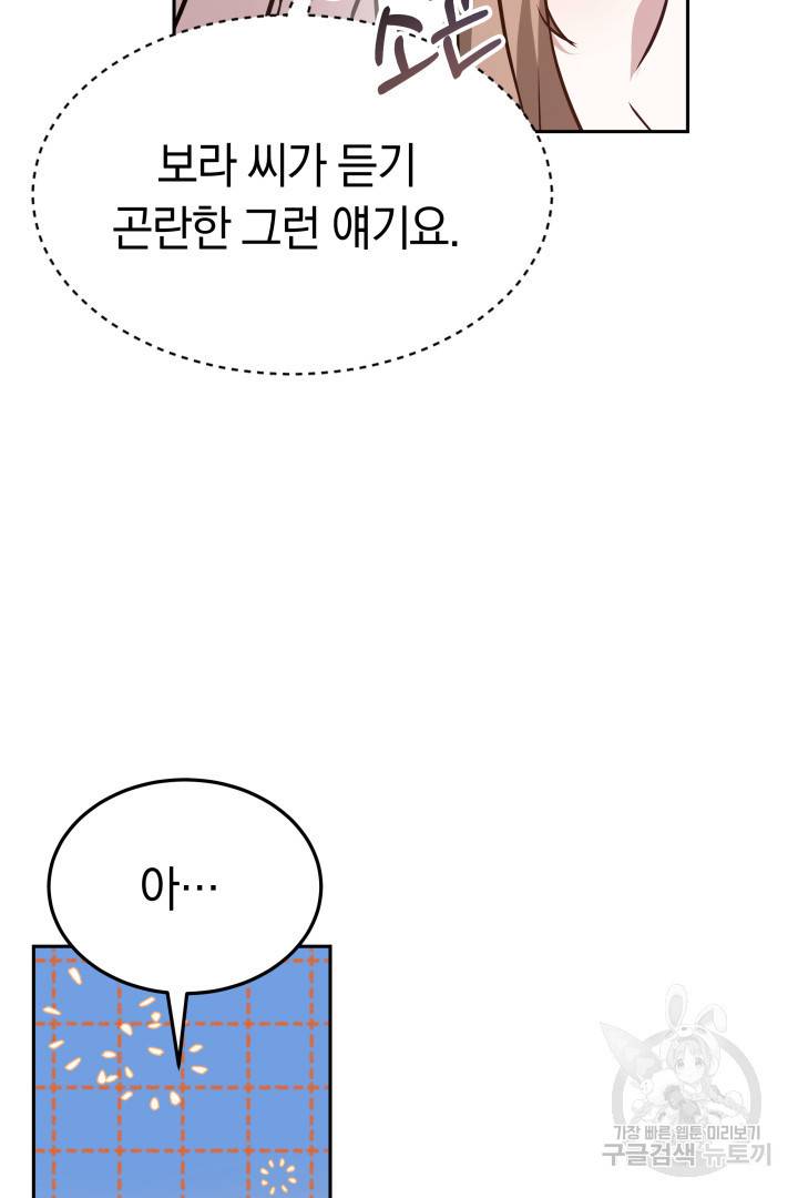 저도 결혼은 처음이라서요 18화 12