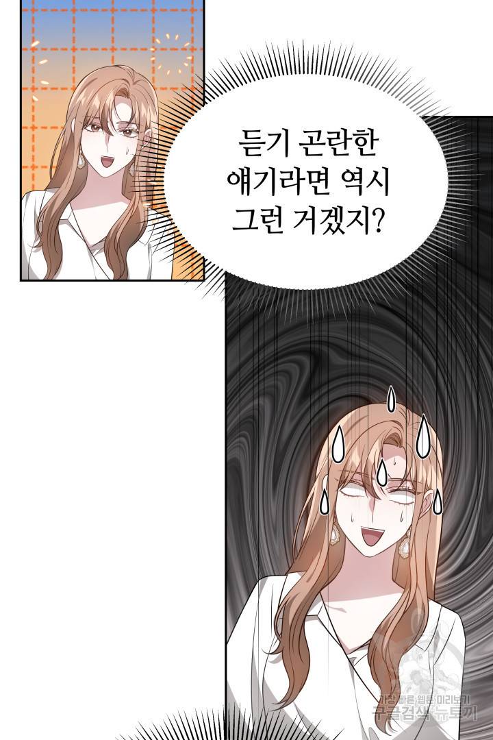 저도 결혼은 처음이라서요 18화 13