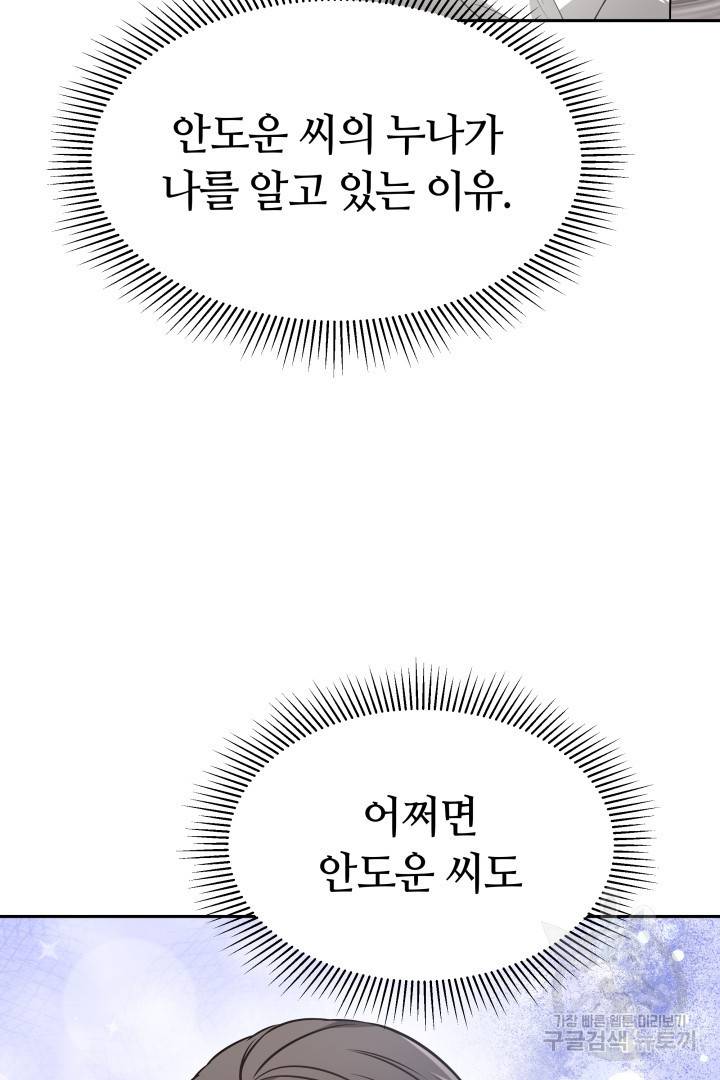 저도 결혼은 처음이라서요 18화 14