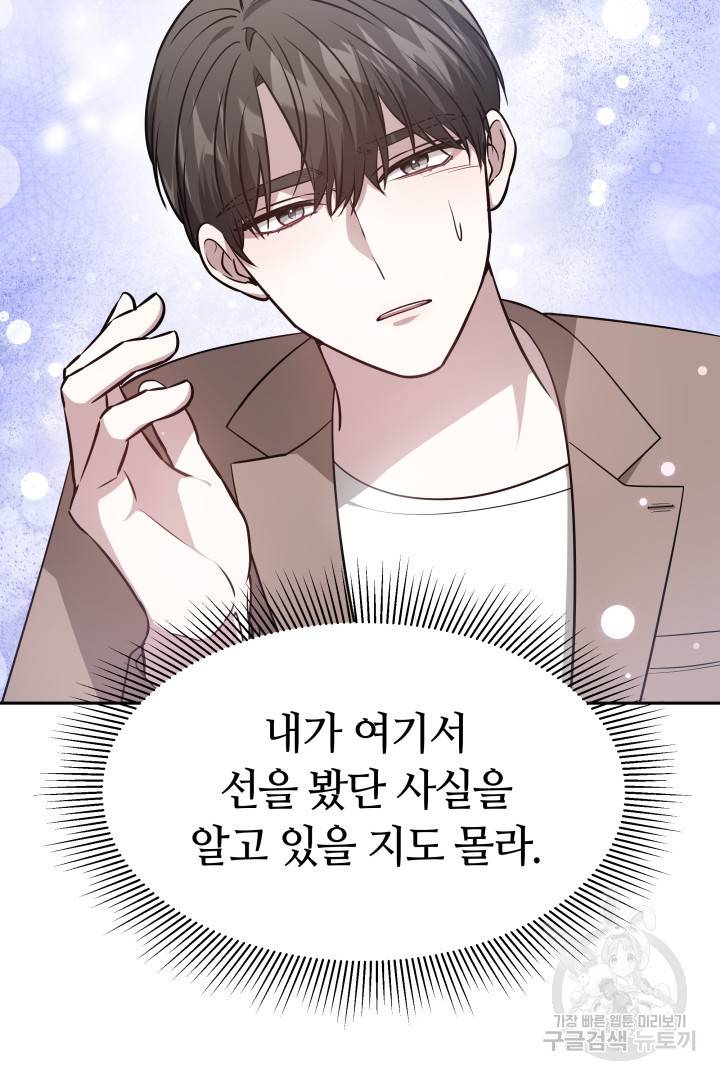 저도 결혼은 처음이라서요 18화 15