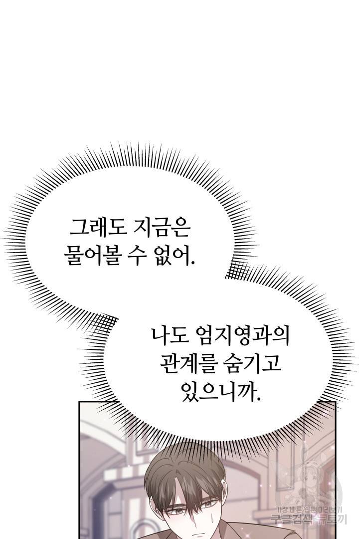 저도 결혼은 처음이라서요 18화 16