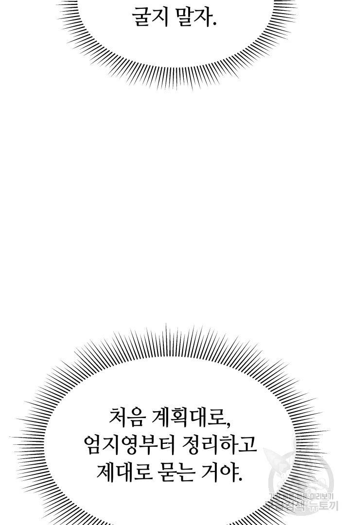 저도 결혼은 처음이라서요 18화 18