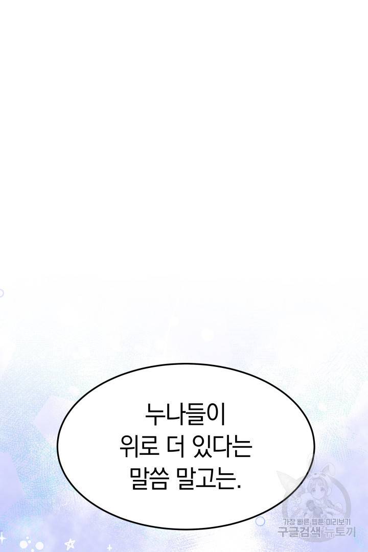 저도 결혼은 처음이라서요 18화 20