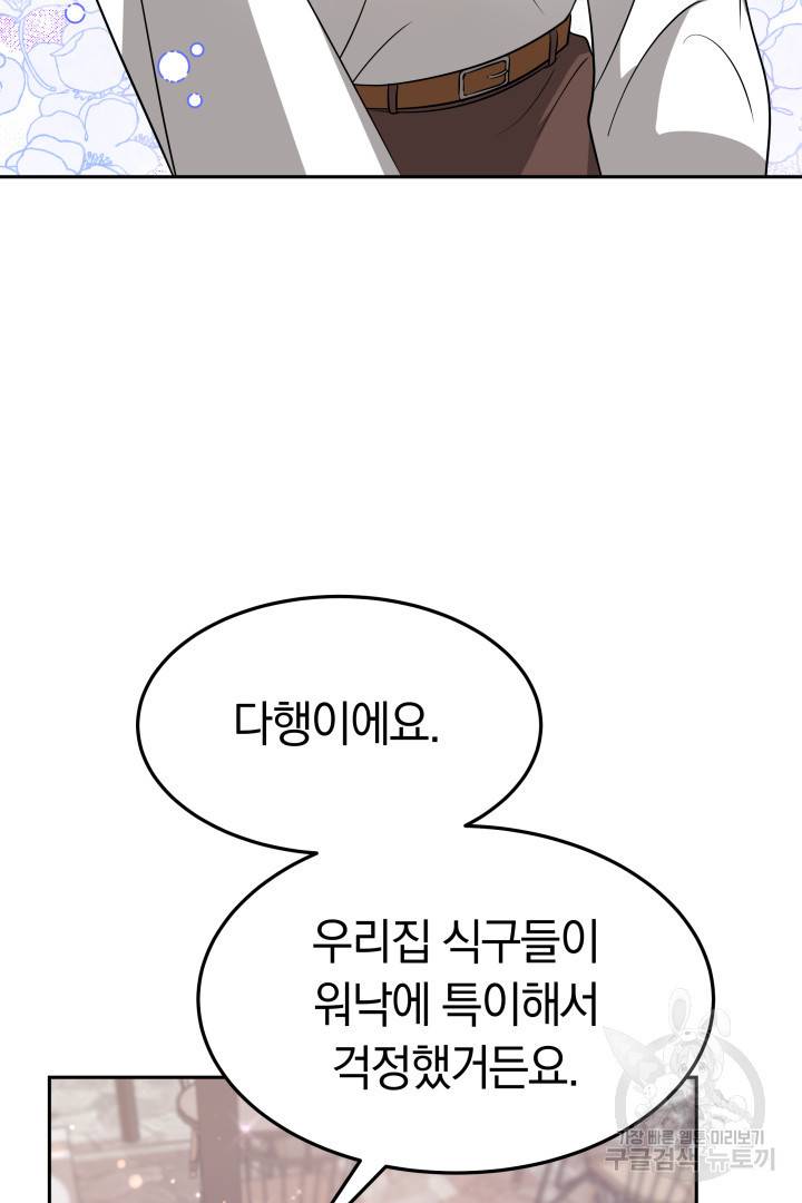 저도 결혼은 처음이라서요 18화 22