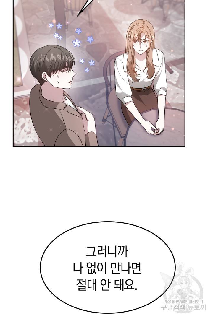 저도 결혼은 처음이라서요 18화 23