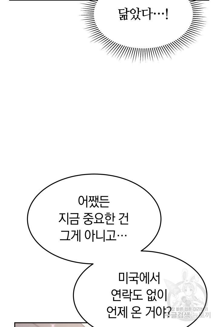 저도 결혼은 처음이라서요 18화 25