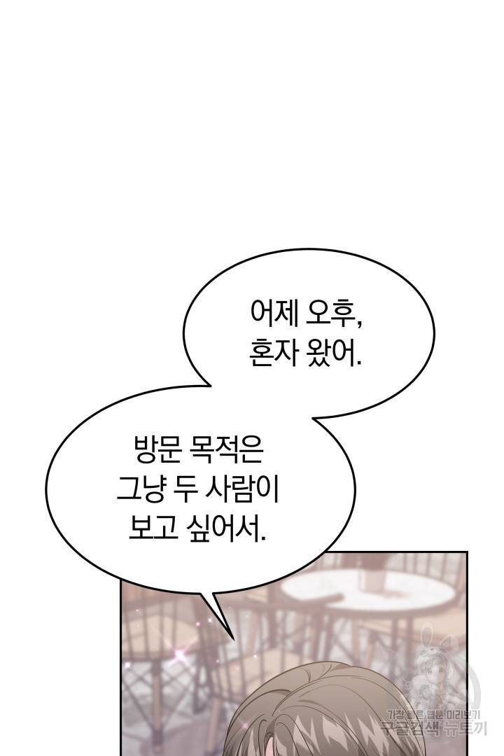 저도 결혼은 처음이라서요 18화 27