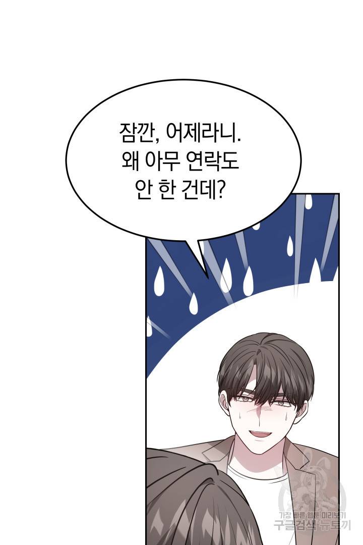 저도 결혼은 처음이라서요 18화 29