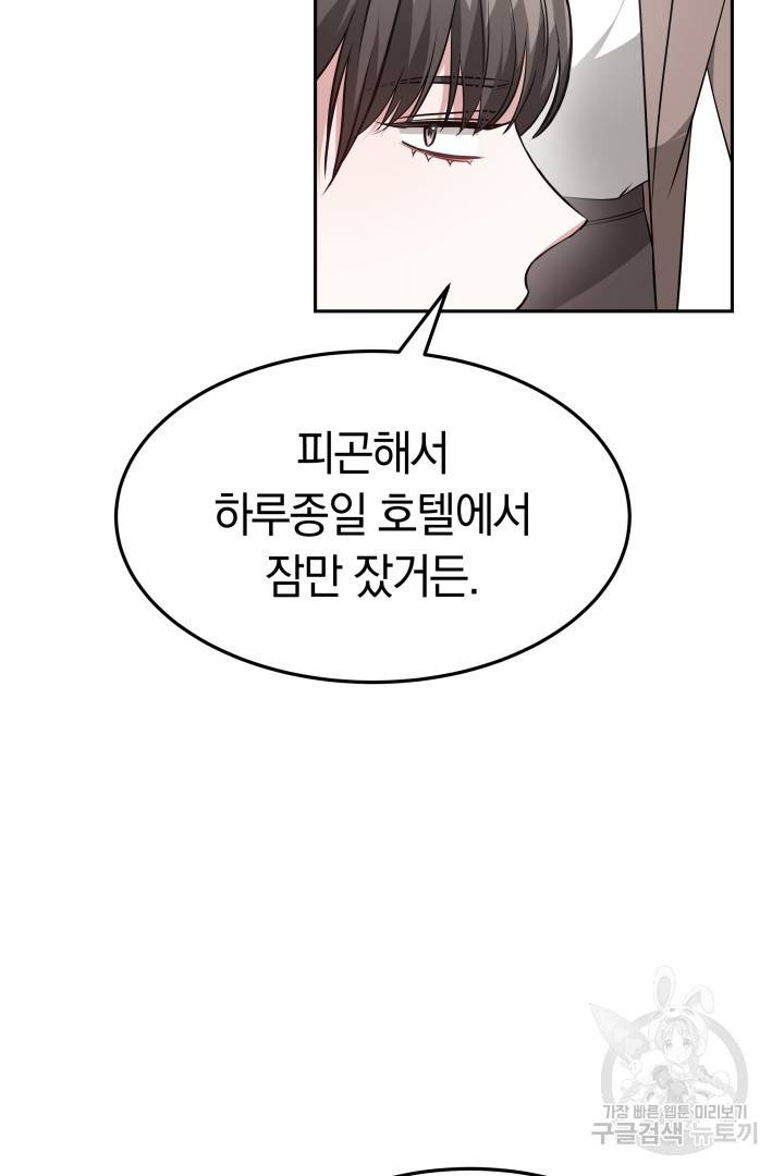 저도 결혼은 처음이라서요 18화 30