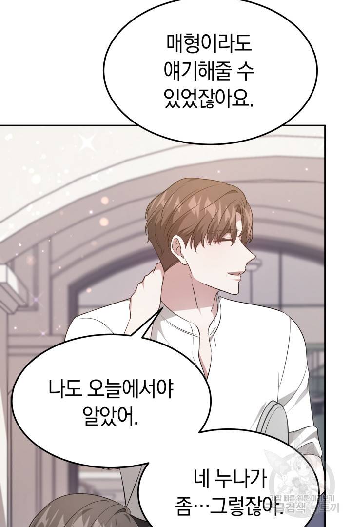 저도 결혼은 처음이라서요 18화 31