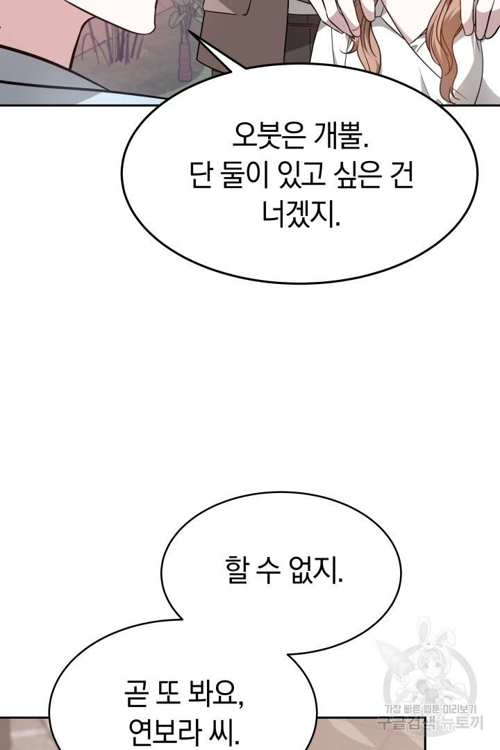 저도 결혼은 처음이라서요 18화 36