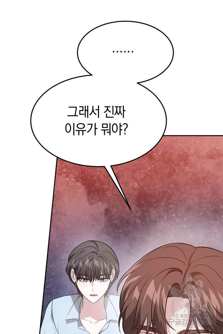 저도 결혼은 처음이라서요 18화 40