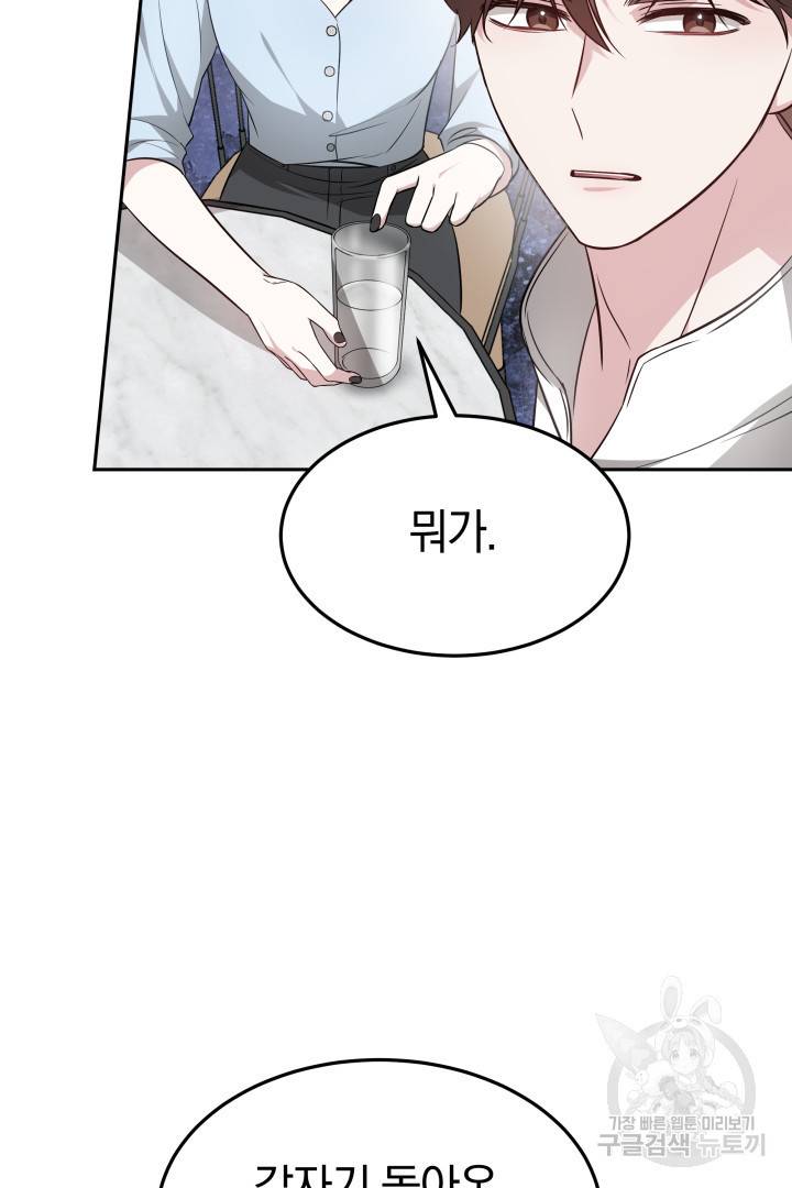 저도 결혼은 처음이라서요 18화 41