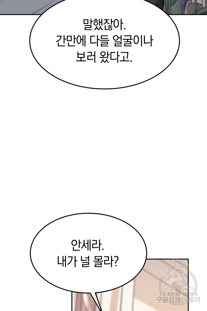 저도 결혼은 처음이라서요 18화 43