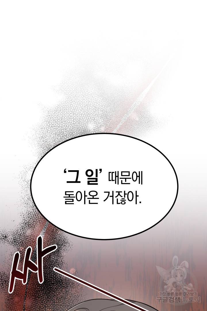 저도 결혼은 처음이라서요 18화 46