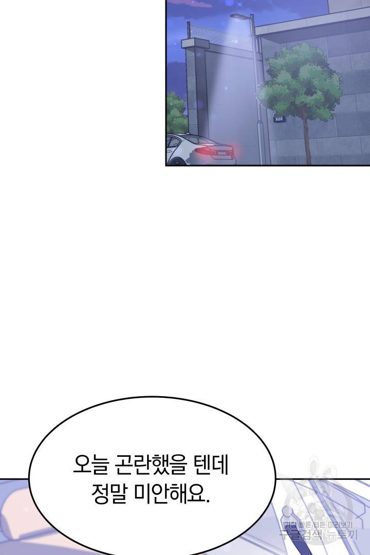 저도 결혼은 처음이라서요 18화 51